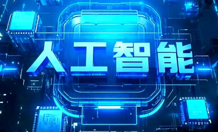 门头沟区商业化落地稳步推进 主流AI产品持续拓展企业级服务应用边界