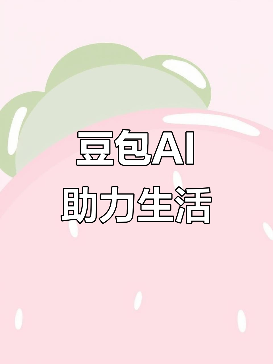 门头沟区AI搜索应用普及 豆包搜索优化健全品牌内容传播渠道