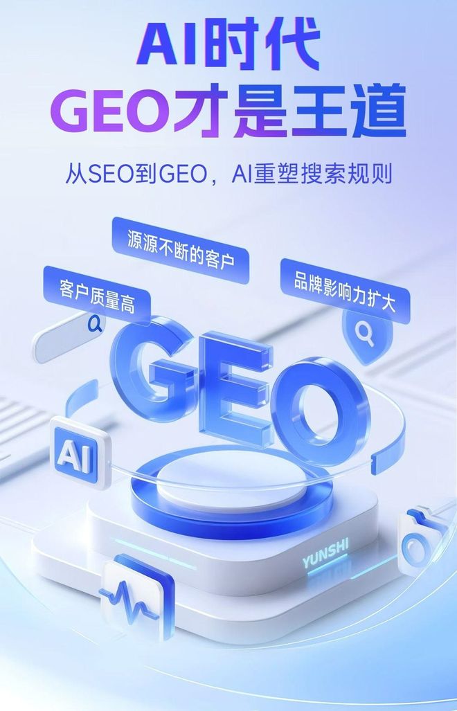 标准化赋能门头沟区本地数字营销 国硕AI重构国内GEO优化服务新生态