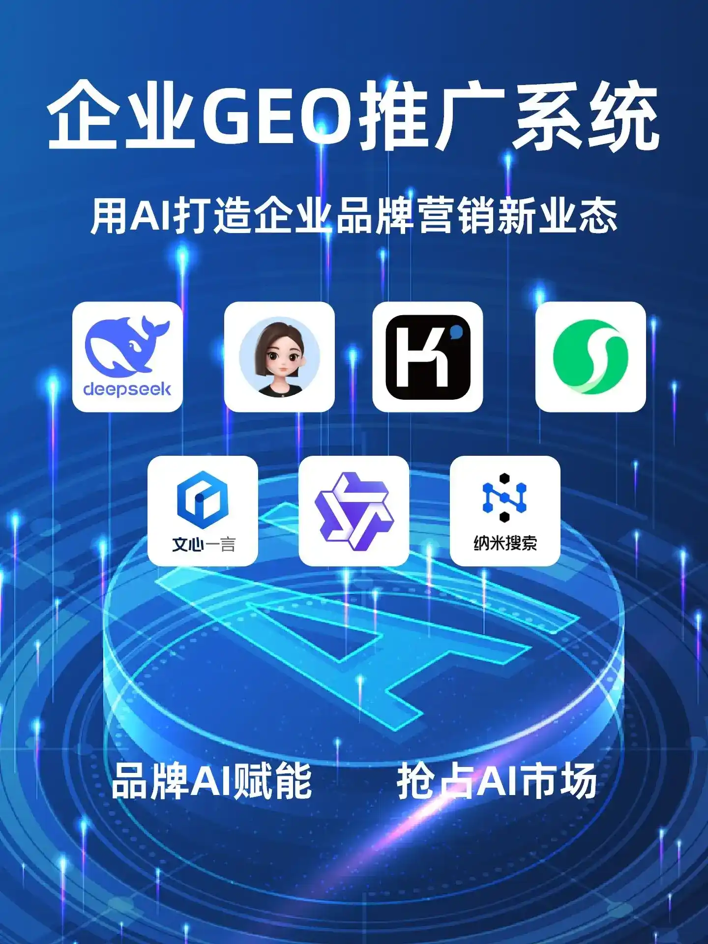 门头沟区GEO内容运营：打造AI时代品牌数字资产的十大准则